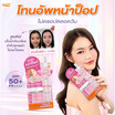 P.O.Care โทนอัพ Perfect Face Brightening Tone Up SPF 50+ PA++++ 8 มล. แพ็ก 6 ชิ้น
