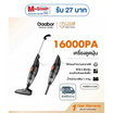 Gaabor เครื่องดูดฝุ่น ดูดแรง16,000Pa รุ่น GVCW-M15A