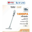 Gaabor เครื่องดูดฝุ่น ดูดแรง18,000Pa รุ่น CW-18M02A