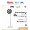 Gaabor พัดลมหมุนเวียนอากาศ ตั้งโต๊ะตั้งพื้น 5 ใบพัด 80W รุ่น FM-M01A