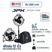 JPX พัดลมแบตเตอรี่ไร้สาย 12 นิ้ว รุ่น JPX-CF1202