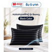 Fluffy หมอนหนุนแพ็กคู่ รุ่น Bouncy สีดำ 16x25 นิ้ว