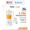 Gaabor เครื่องปั่นอเนกประสงค์พร้อมโถบดสับ 1.75ลิตร รุ่น JM-18M01A