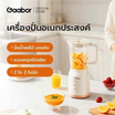 Gaabor เครื่องปั่น 2-in-1 คั้นผลไม้ พร้อมโถบดสับ 1.2ลิตร รุ่น JM-12E01A