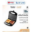 Gaabor เครื่องทำแซนวิช 2ช่อง รุ่น EH-M03A