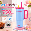 แก้วน้ำเก็บอุณภูมิ H71002 ขนาด 750ML.