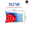 Charm หมอนอิงยาว ลาย Strawberry Pop 35x50 ซม.