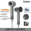Gaabor ไดร์เป่าผม 1600 วัตต์ รุ่น HD-M05A Grey 