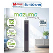 Mazuma พัดลมทาวเวอร์  รุ่น TF-110