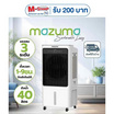 Mazuma พัดลมไอเย็น 40 ลิตร รุ่น AIRCOOL-40L