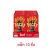 กูลิโกะป๊อกกี้ บิสกิตแท่งเคลือบรสช็อกโกแลตเทมเปอร์ 34 กรัม (แพ็ก 10 ชิ้น)