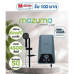 Mazuma เครื่องทำน้ำอุ่น 4500 วัตต์ รุ่น IONIQ 4.5 ฟรีติดตั้งแบบจั๊ม