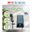 Mazuma เครื่องทำน้ำอุ่น 4500 วัตต์ รุ่น IONIQ 4.5 ฟรีติดตั้งแบบจั๊ม