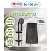 Mazuma เครื่องทำน้ำอุ่น 4500 วัตต์ รุ่น IONIQ 5.5 ฟรีติดตั้งแบบจั๊ม