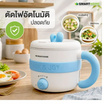 Smarthome  หม้อไฟฟ้าอเนกประสงค์ 1.5 ลิตร รุ่น SFP607