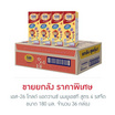 เอส-26 โกลด์ แอดวานซ์ นมยูเอชที สูตร 4 รสจืด 180 มล. (ยกลัง 36 กล่อง)
