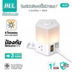 BLL ปลั๊กไฟ รุ่น A23