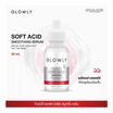 Glowly เซรั่ม Soft Acid Smoothing Serum 30มล.