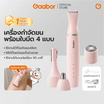 Gaabor เครื่องโกนขนอเนกประสงค์ ER-T03A รุ่น Pink
