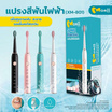 Morii แปรงสีฟันไฟฟ้าแบบชาร์จ รุ่น XM-801