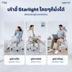 Lunio Ergo Starlight Chair เก้าอี้