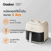 Gaabor หม้อทอดไร้น้ำมัน 8 ลิตร รุ่น AF-80M01A