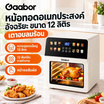 Gaabor หม้อทอดไร้น้ำมัน 12 ลิตร รุ่น AF-120T02