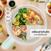 Smarthome  หม้อไฟฟ้า เอนกประสงค์ 1.5 ลิตร รุ่น SFP607  สีชมพู