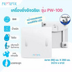 Prosper เครื่องชั่งน้ำหนัก Body Fat Scale PW-102