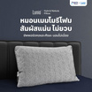 Lunio หมอน Hybrid Nebula Pillow