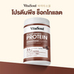 VITASOUL โปรตีน แพลนท์-เบส กลิ่นช็อกโกแลต บรรจุ 240 กรัม