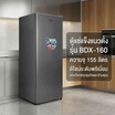 Sonar ตู้แช่แข็งแนวตั้ง ขนาด 5.35 Q ความจุ 155 ลิตร รุ่น BDX-160