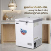 Sonar ตู้แช่แข็ง ขนาด 3.5 Q ความจุ 100 ลิตร รุ่น BD-108L