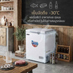 Sonar ตู้แช่แข็ง ขนาด 3.5 Q ความจุ 100 ลิตร รุ่น BD-108L