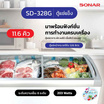 Sonar ตู้แช่ ขนาด 11.6 Q  รุ่น SD-328G