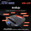 Mc Rock ลำโพงบลูทูธ รุ่น MR-639