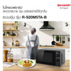 SHARP ไมโครเวฟธรรมดา ความจุ 20 ลิตร รุ่น R-S20M5TA-B