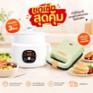 Gaabor ชุดสุดคุ้ม หม้อไฟฟ้าเอนกประสงค์ รุ่น EC-30T01A + เครื่องทำแซนวิซ EH-M02A