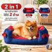 MAPLE'S เบาะสัตว์เลี้ยง 2-in-1 ใช้ในรถได้ สีเบจ-กรม