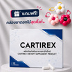 Cartirex ผลิตภัณฑ์เสริมอาหารดูแลกระดูกและข้อต่อ บรรจุ 10 แคปซูล