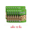 ชาช่า ถั่วลิสงอบรสออริจินอล 70 กรัม (แพ็ก 12 ชิ้น)