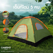 GRAND ADVENTURE เต็นท์โดม 5 คน 2 ประตู 2 หน้าต่าง