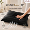 Fluffy หมอนเดี่ยว รุ่น Bouncy สีดำ 16x25 นิ้ว