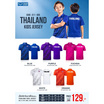 GRAND SPORT เสื้อกีฬาเด็กไทยแลนด์ 011605