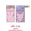 Wanna D.I.Y. Kuromi พวงกุญแจ คละลาย (แพ็ก 2 ชุด)