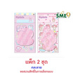 Wanna D.I.Y. My Melody พวงกุญแจ คละลาย (แพ็ก 2 ชุด)