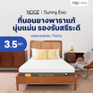 Nooz Sunny Evo Mattress ที่นอนยางพาราธรรมชาติแท้
