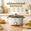 Camel หม้อไฟฟ้า 1.5 ลิตร  รุ่น D137-20ฺB