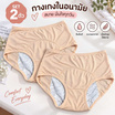 Fashion panty กางเกงในอนามัย ไซส์ L/XL แพ็ค 2 ชิ้น