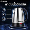J-Meier กาต้มน้ำไฟฟ้า 1.8 ลิตร รุ่น ME-S0001